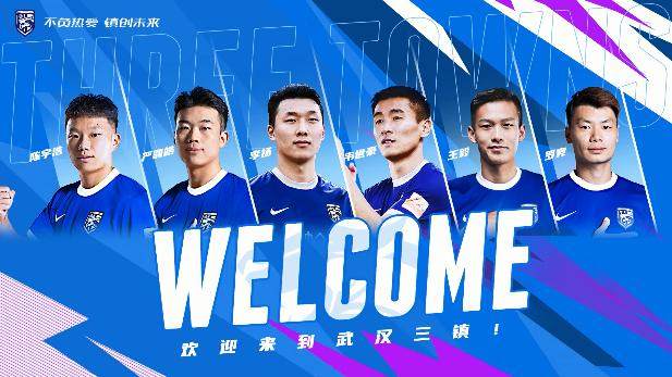b体育-武汉三镇官宣6大新援加盟 韦世豪严鼎皓领衔