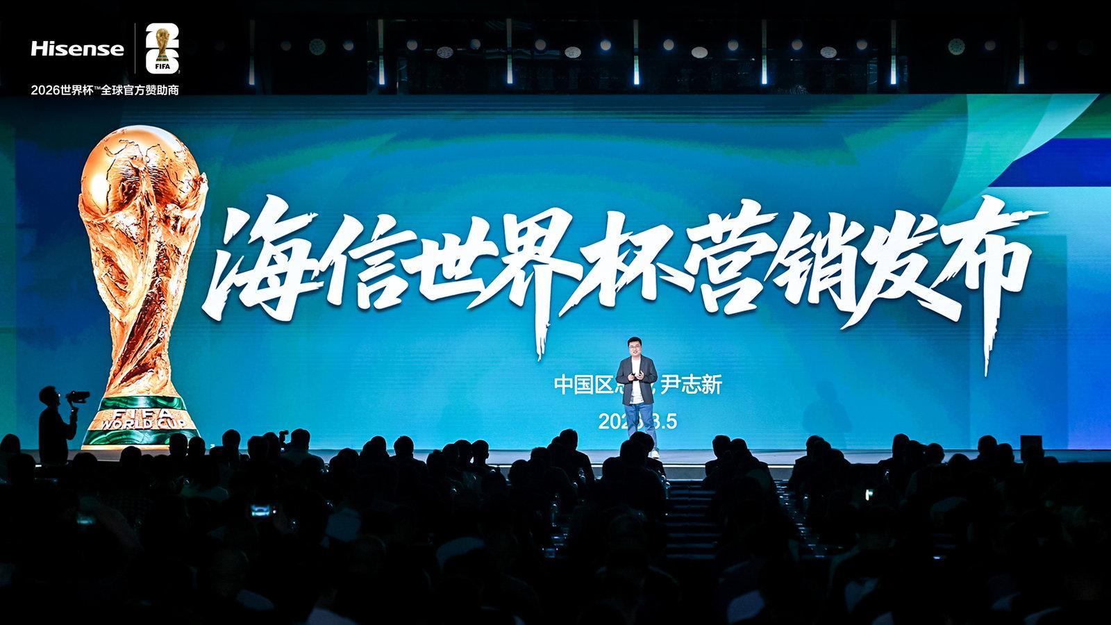 b体育-海信官宣世界杯营销四大升级，从产品到服务承包你的全周期观赛体验